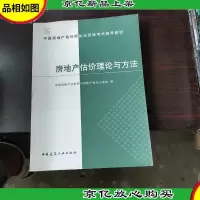 房地产估价理论与方法