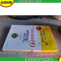 30岁种棵摇钱树,60岁养老不求人