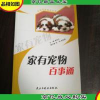 家有宠物百事通