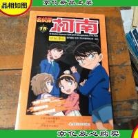 名侦探柯南抓帧漫画. 15