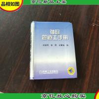 袖珍管道工手册.
