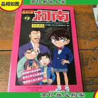 名侦探柯南抓帧漫画 12