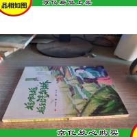 摇啊摇摇到清朝桥/可能小学的历史大冒险