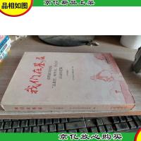 我们在基层 : 首都新闻战线“走基层转作风改 文风”活动报道集