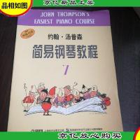 约翰·汤普森简易钢琴教程(7)