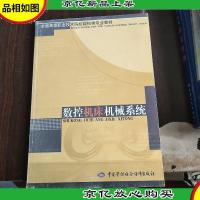 全国高等职业技术院校数控类专业教材:数控机床机械系统.