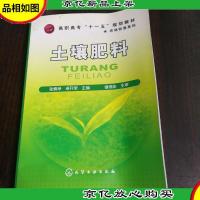 高职高专“十一五”规划教材·农林牧渔系列:土壤肥料