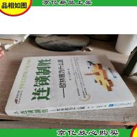 连锁制胜:欧林雅为什么赢