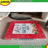 最美书系 世界上*美的童话——让孩子感受美的经典童话