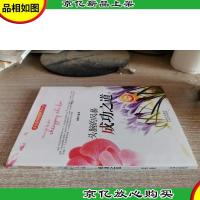 开启花季智慧科普丛书·头脑的风暴:成功之道