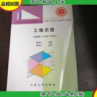 工程识图 公路施工与养护专业用