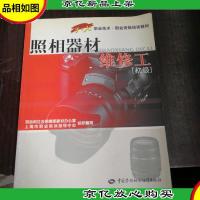 照相器材维修工(初级)