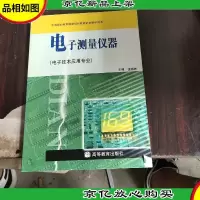 电子测量仪器