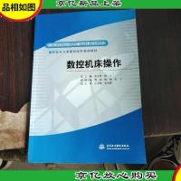 国家示范院校重点建设专业·数控技术专业课程改革系列教材:数控