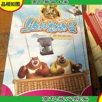 华图少儿·熊出没之丛林总动员:要回家喽(*动画抓帧版)