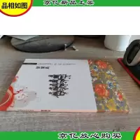 中国文化知识读本:傈僳族