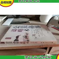 公关办事谋略术
