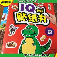 IQ神奇贴纸书:恐龙王国。