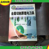 金属切削原理与刀具