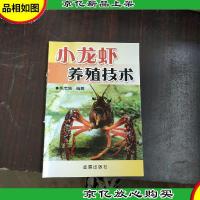 小龙虾养殖技术