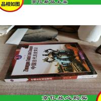 微知汇:中国古代历史常识