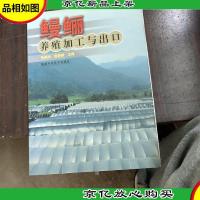 鳗鲡养殖加工与出口。
