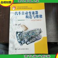 汽车自动变速器构造与维修。