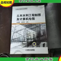 土木水利工程制图及计算机绘图。