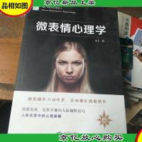 微表情心理学