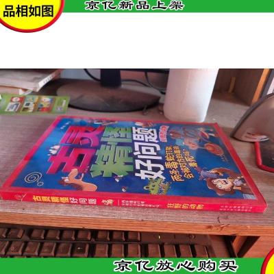 古灵精怪好问题 两条毒蛇打架,会被对方的毒液毒死吗?——狂野