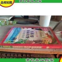 成长文库·世界儿童文学经典:福尔摩斯探案集(拼音美绘本)