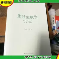 蜜汁炖鱿鱼