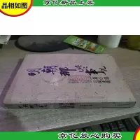 明朝那些事儿(第2部):万国来朝