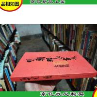 明朝那些事儿(第柒部):大结局