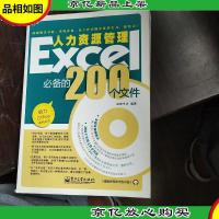 Excel人力资源管理*的200个文件(双色)