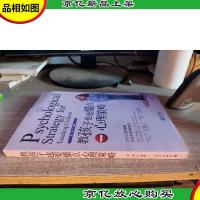 教孩子也要懂点心理策略