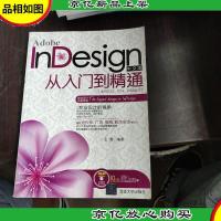Adobe InDesign中文版从入门到精通(适合CS3CS4CS5版本)