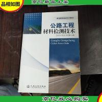 公路工程材料检测技术