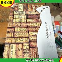 从来佳酿似佳友