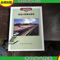高速公路建设管理