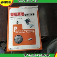 微机原理与接口技术