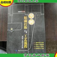 男裤*打板与工艺流程,