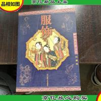 中国民俗文化 服饰