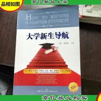 大学新生导航