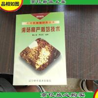 滑菇高产栽培技术