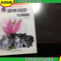 乖猫咪饲养与调教