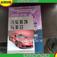 汽车装饰与美容