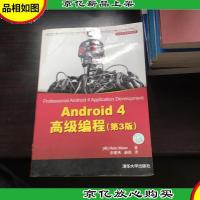Android 4*编程(第3版)