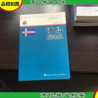 冰岛刑法典