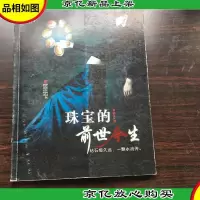 珠宝的前世今生